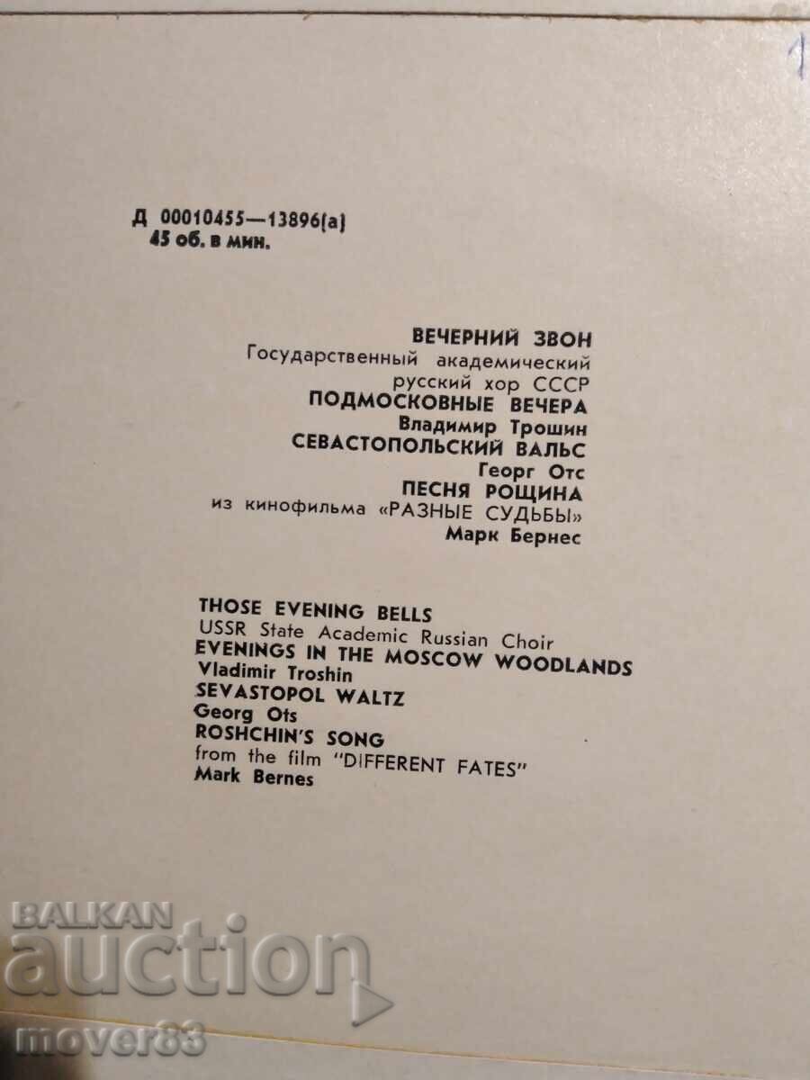 Δημοπρασία Πλάκες. Σοβιετικό φολκλόρ Δημοπρασία Πλάκες. Σοβιετικό φολκλόρ