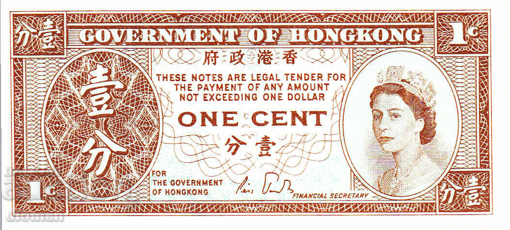 dioman - ΧΟΝΓΚ ΚΟΝΓΚ - 1 ΣΕΝΤ - UNC dioman - ΧΟΝΓΚ ΚΟΝΓΚ - 1 ΣΕΝΤ - UNC