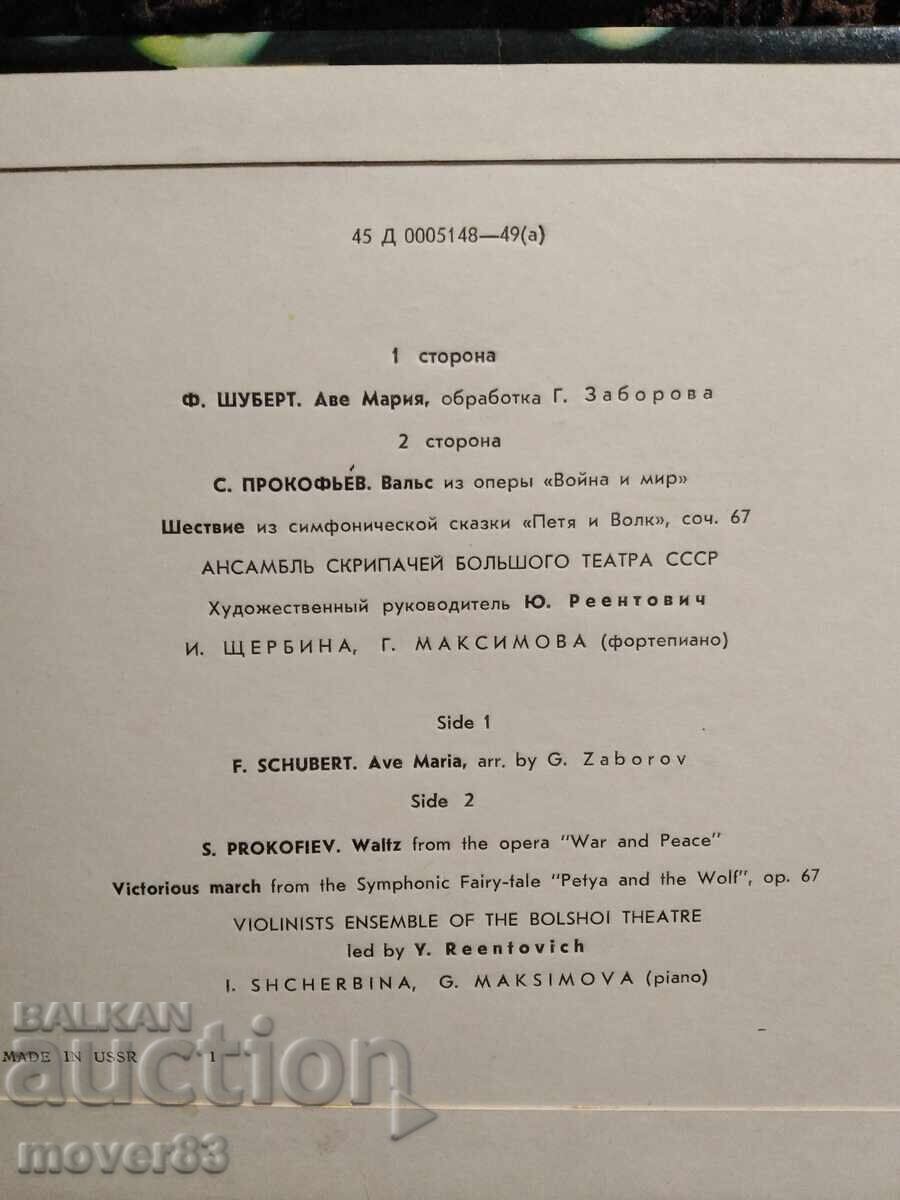 Аукцион Плочи. Класика. 4 броя