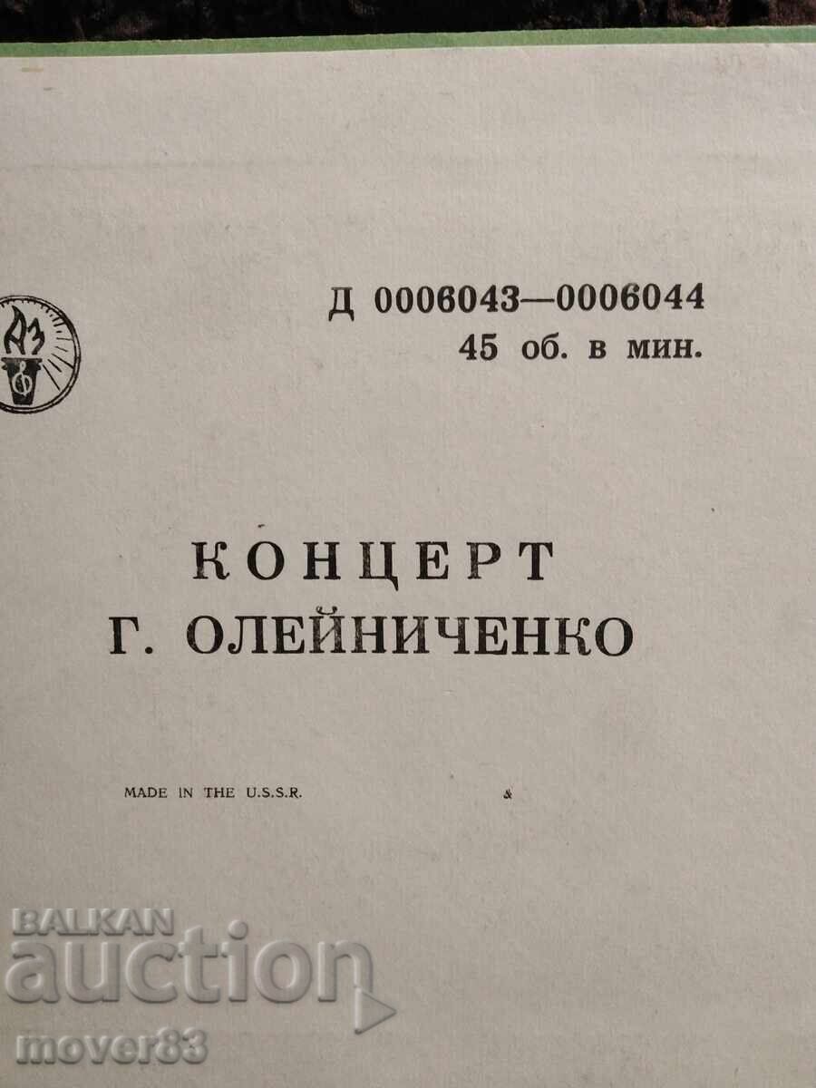 Доставка на Плочи. Класика. 4 броя