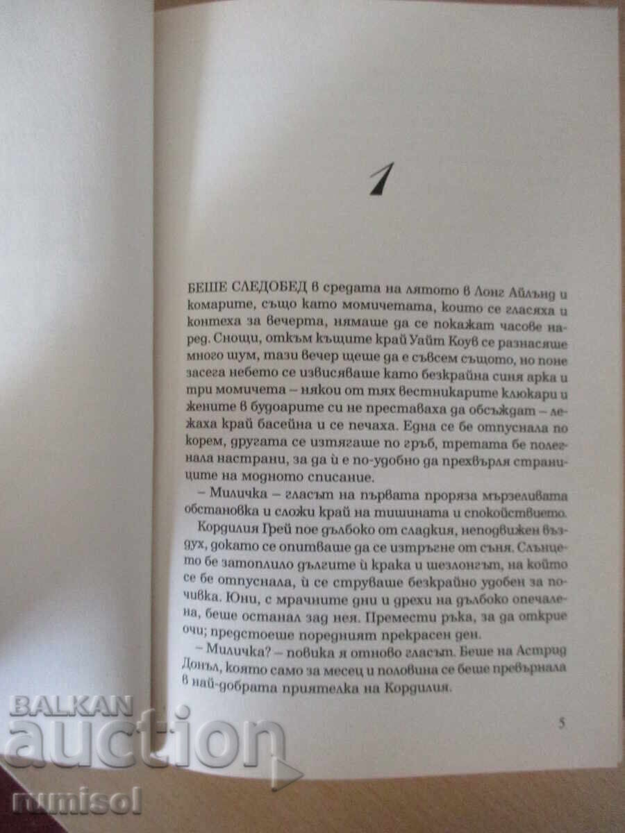 Livrarea Frumoasă și blestemată - Ana Godbersen