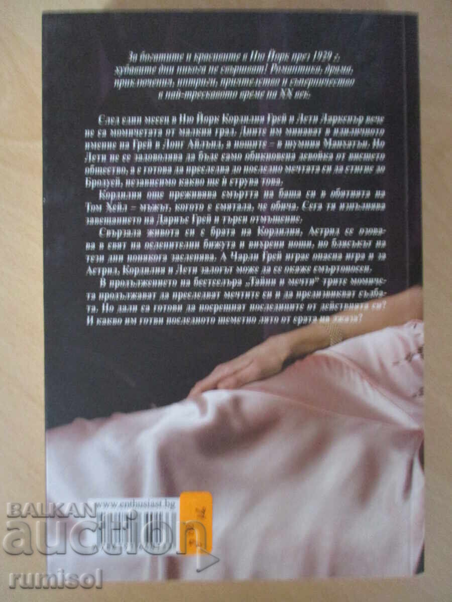 Frumoasă și blestemată - Ana Godbersen - 5