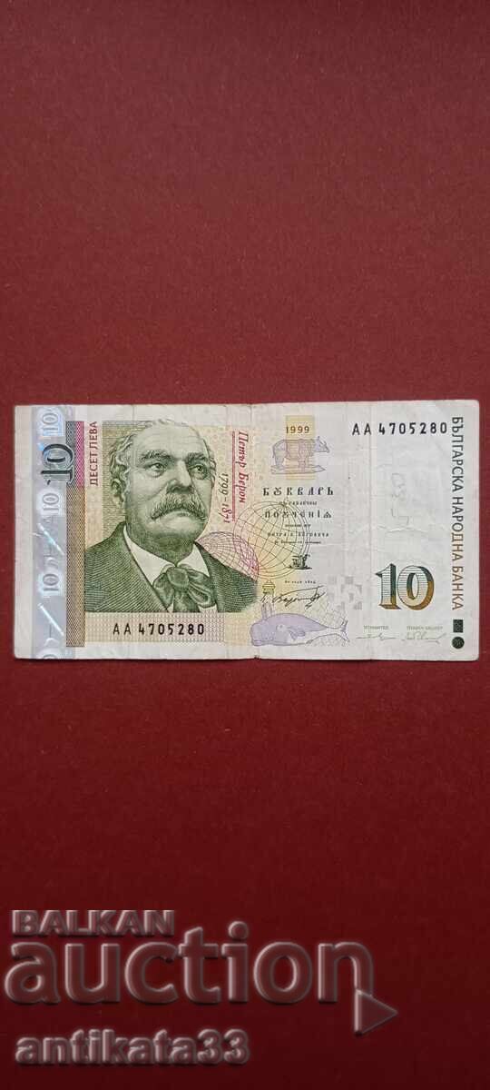10 λέβα 1999 σειρά ΑΑ