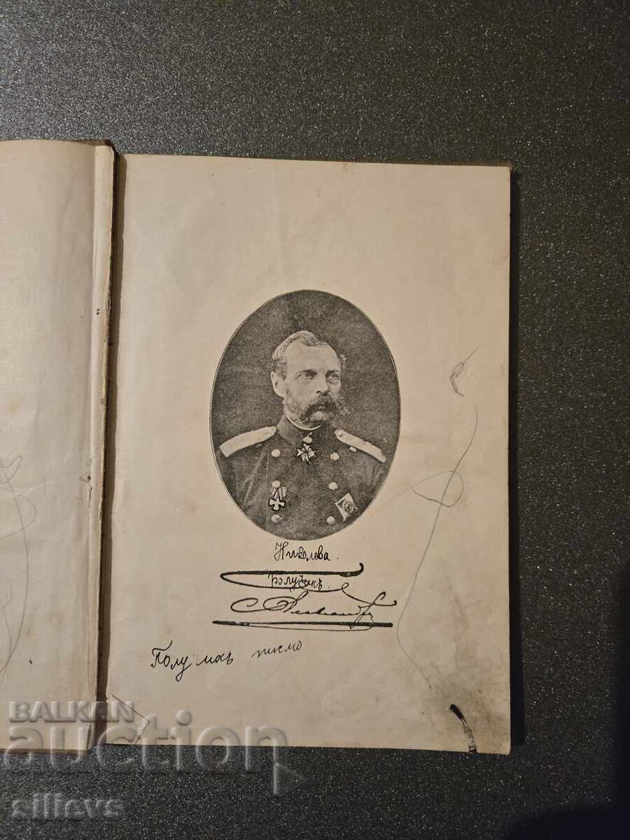 Αυτοκράτορας Αλέξανδρος Β' 1899 με τιμή 1.50 BGN | € 0.77