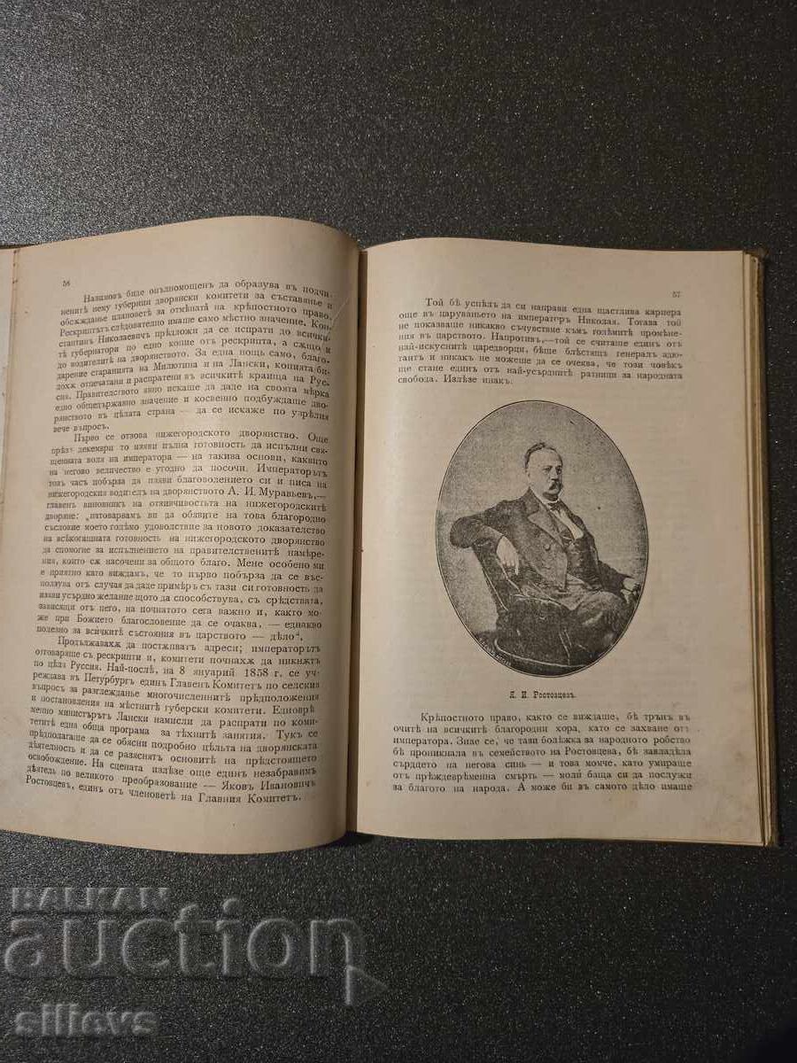 Δημοπρασία Αυτοκράτορας Αλέξανδρος Β' 1899