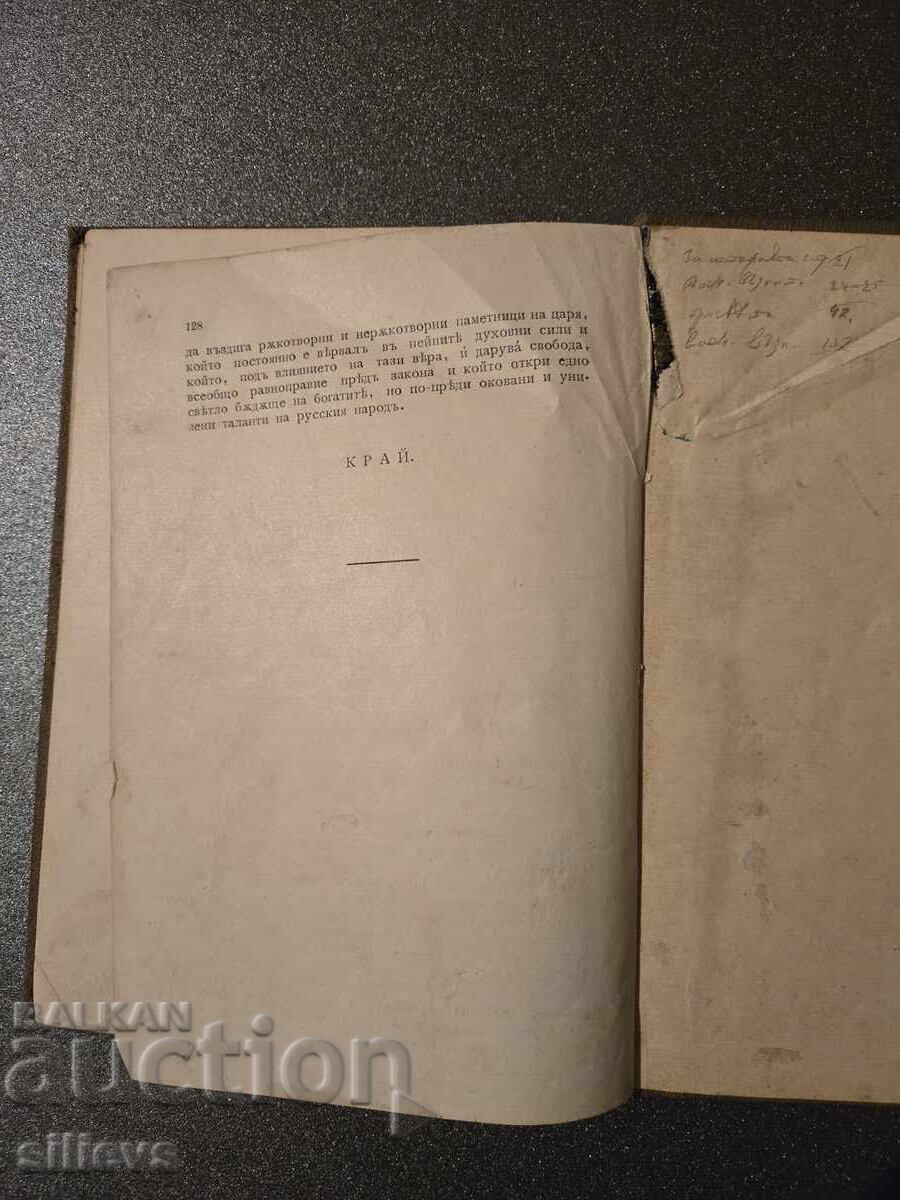 Παράδοση Αυτοκράτορας Αλέξανδρος Β' 1899