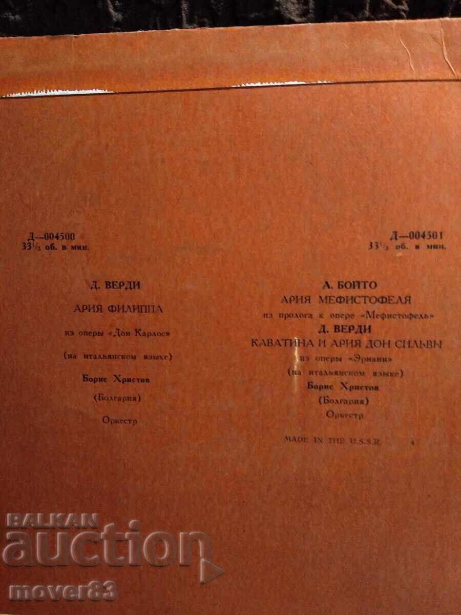 Плочи. Класика. 4 броя с цена 1.59 лв. | € 0.81