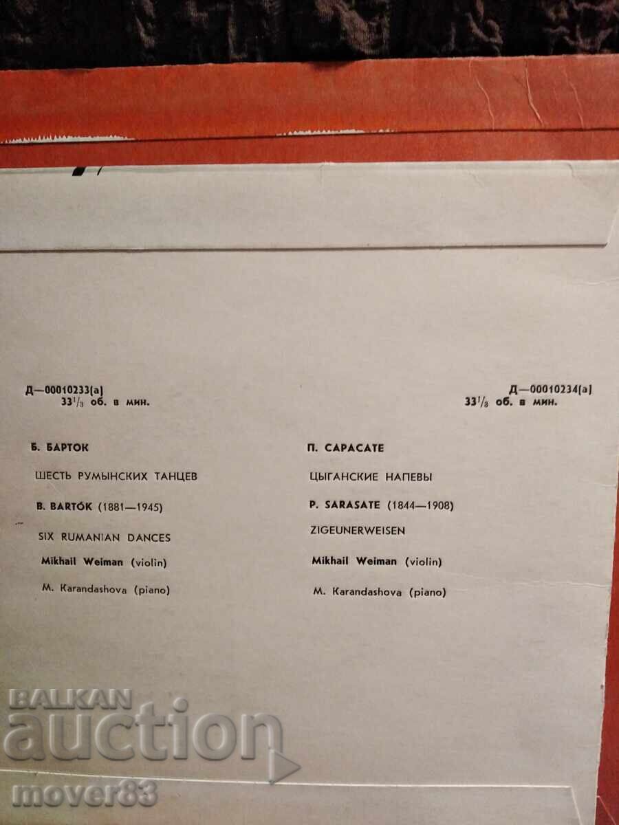 Аукцион Плочи. Класика. 4 броя