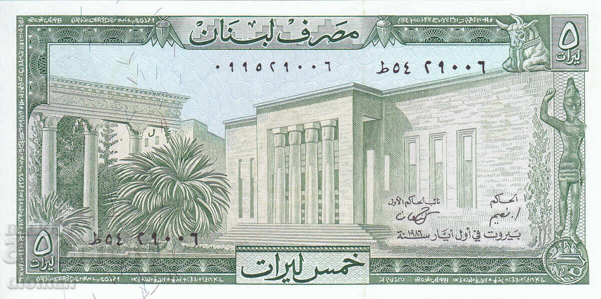 dioman - ЛИВАН - 5 ЛИВРИ - UNC