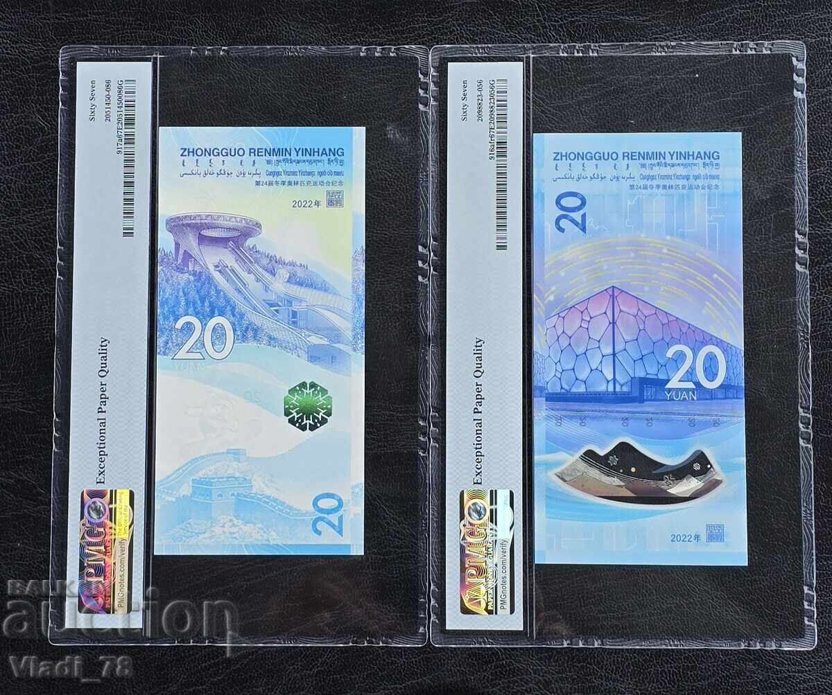 2 x 20 Chinese Yuan 2022 PMG 67 EPQ with price 72.00 BGN | € 36.81