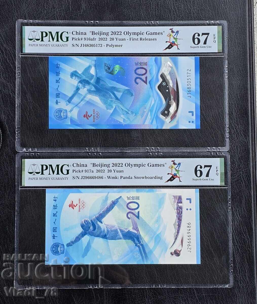 2 x 20 Chinese Yuan 2022 PMG 67 EPQ