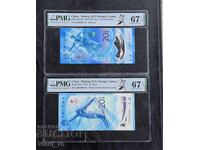 2 x 20 Chinese Yuan 2022 PMG 67 EPQ