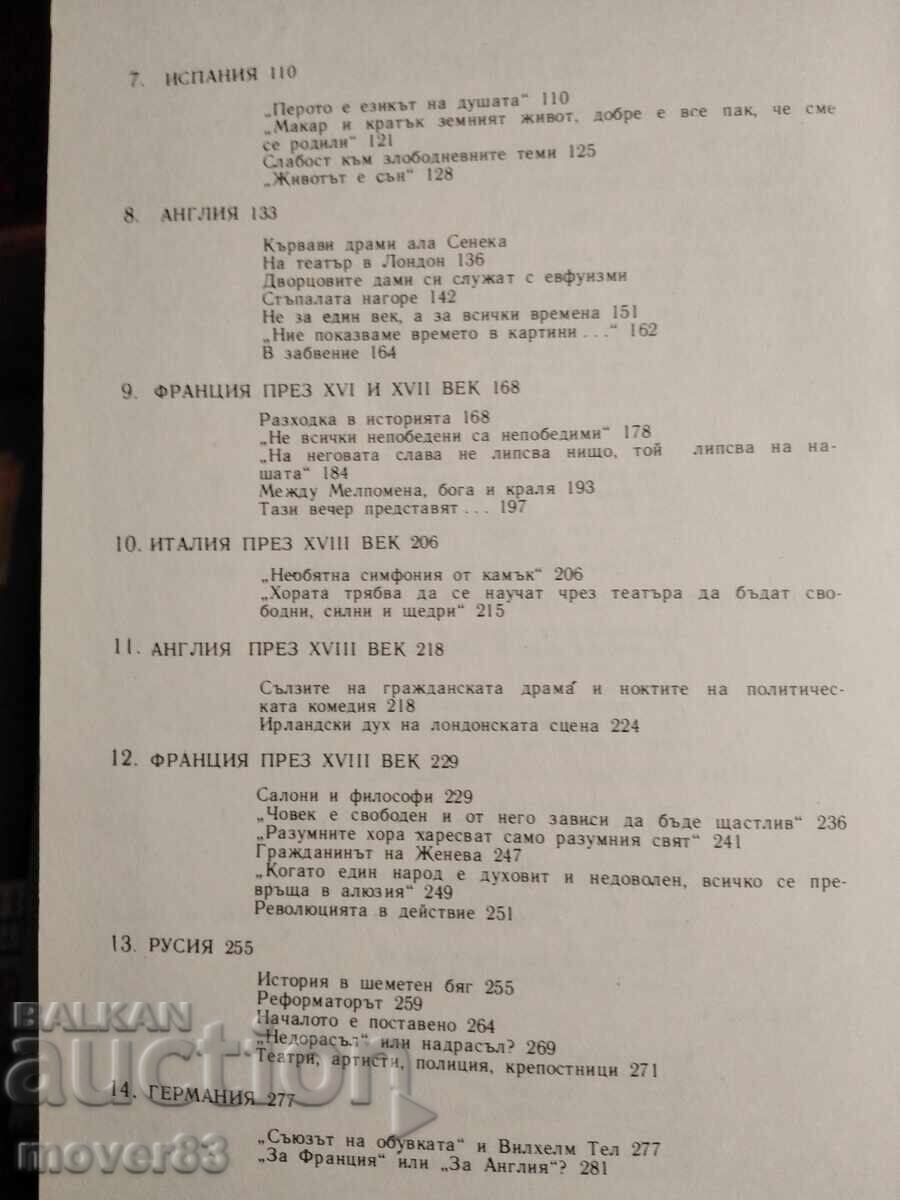 Teatrul de-a lungul veacurilor. Olga Krăsteva - 5