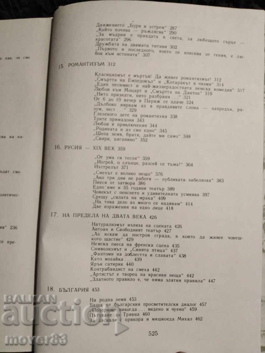 Teatrul de-a lungul veacurilor. Olga Krăsteva - 6