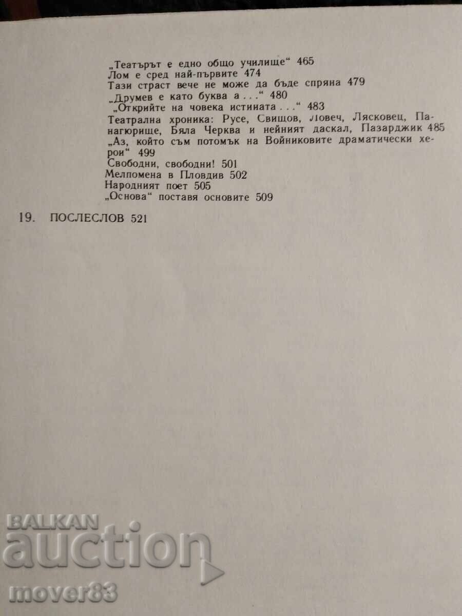 Teatrul de-a lungul veacurilor. Olga Krăsteva - 7