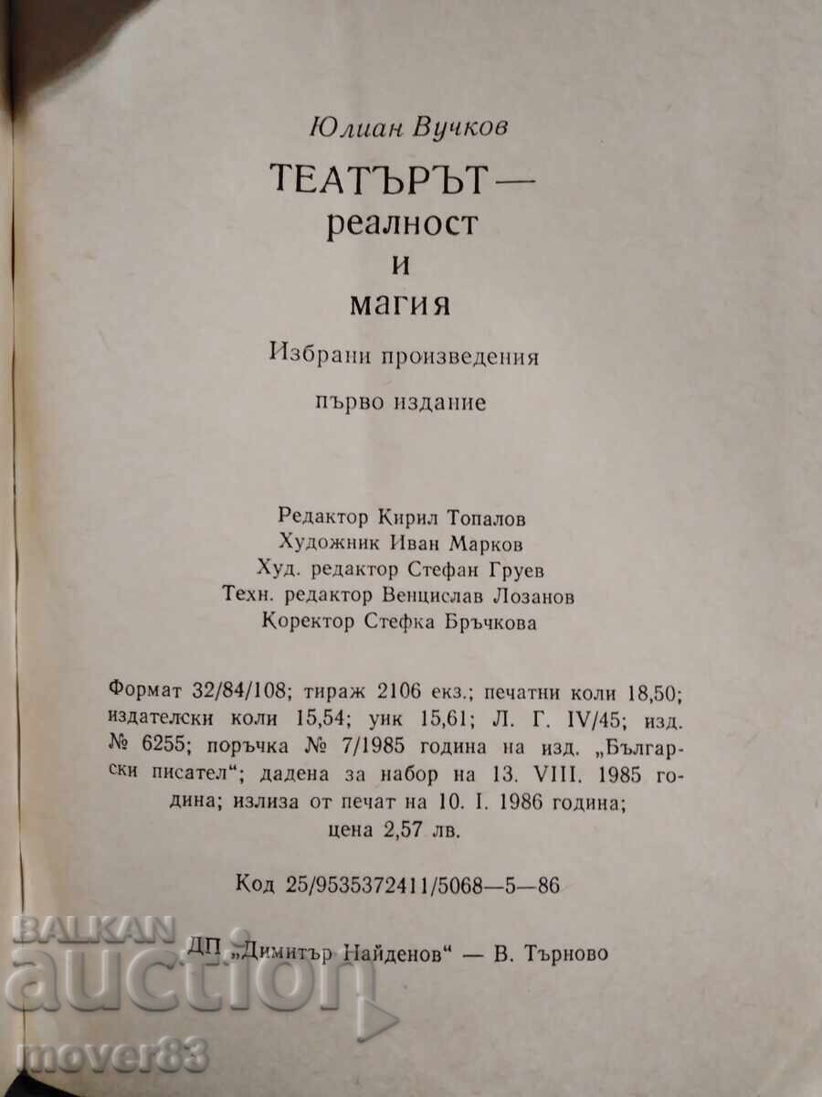 Δημοπρασία Θέατρο-πραγματικότητα και μαγεία. Γιούλιαν Βούτσκοφ Δημοπρασία Θέατρο-πραγματικότητα και μαγεία. Γιούλιαν Βούτσκοφ