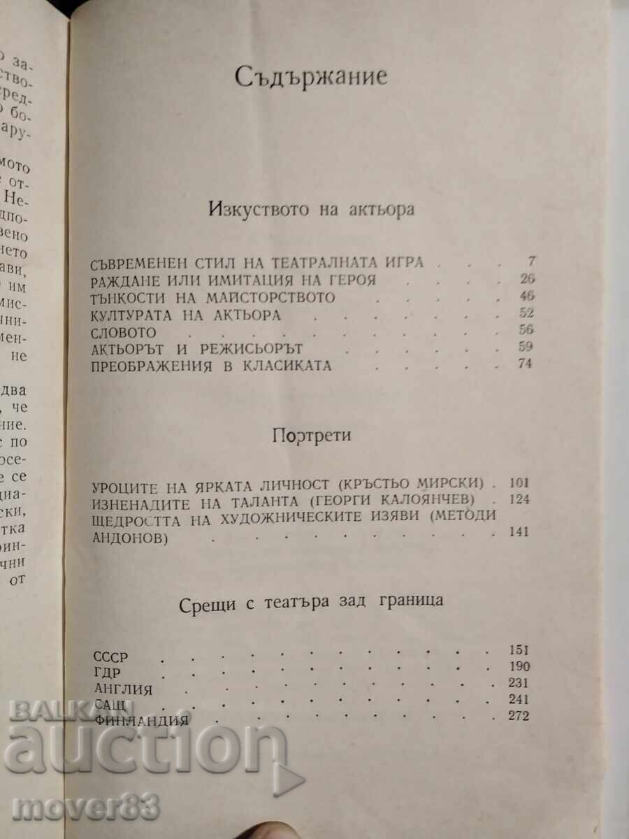 Παράδοση Θέατρο-πραγματικότητα και μαγεία. Γιούλιαν Βούτσκοφ Παράδοση Θέατρο-πραγματικότητα και μαγεία. Γιούλιαν Βούτσκοφ
