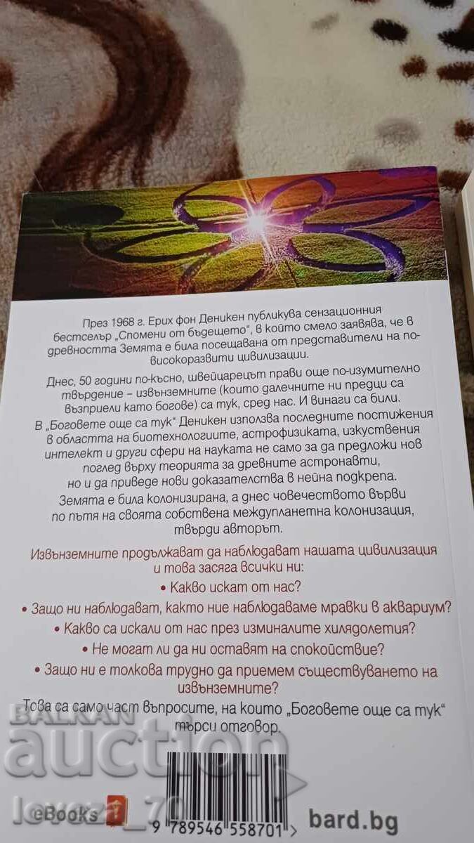 Έριχ φον Ντένικεν - δύο βιβλία με τιμή 48.00 BGN | € 24.54 Έριχ φον Ντένικεν - δύο βιβλία με τιμή 48.00 BGN | € 24.54