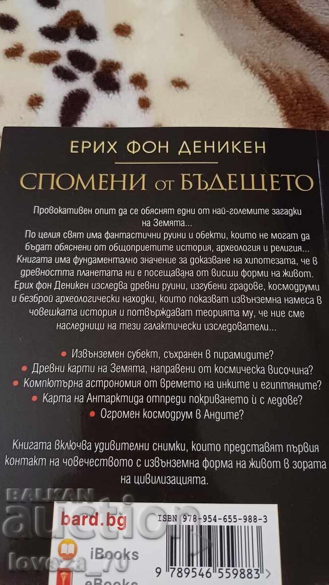 Δημοπρασία Έριχ φον Ντένικεν - δύο βιβλία Δημοπρασία Έριχ φον Ντένικεν - δύο βιβλία
