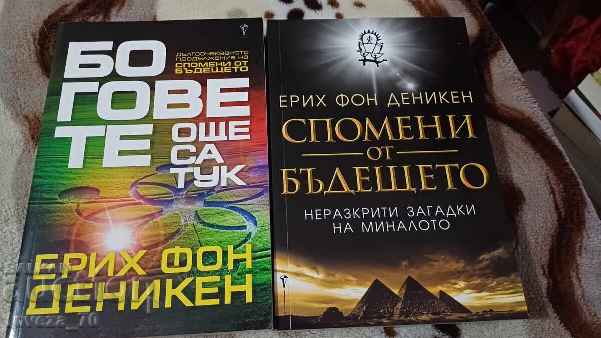 Έριχ φον Ντένικεν - δύο βιβλία Έριχ φον Ντένικεν - δύο βιβλία