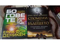 Ерих Фон Деникен -две книги