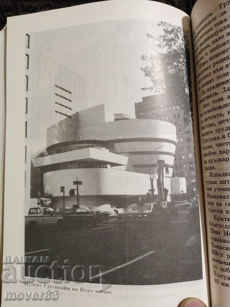 Ο φιλικός Μανχάταν. Ρουmyaνα Ivanova - 6