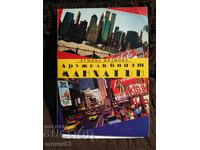 Manhattanul Prietenos. Rumyana Ivanova