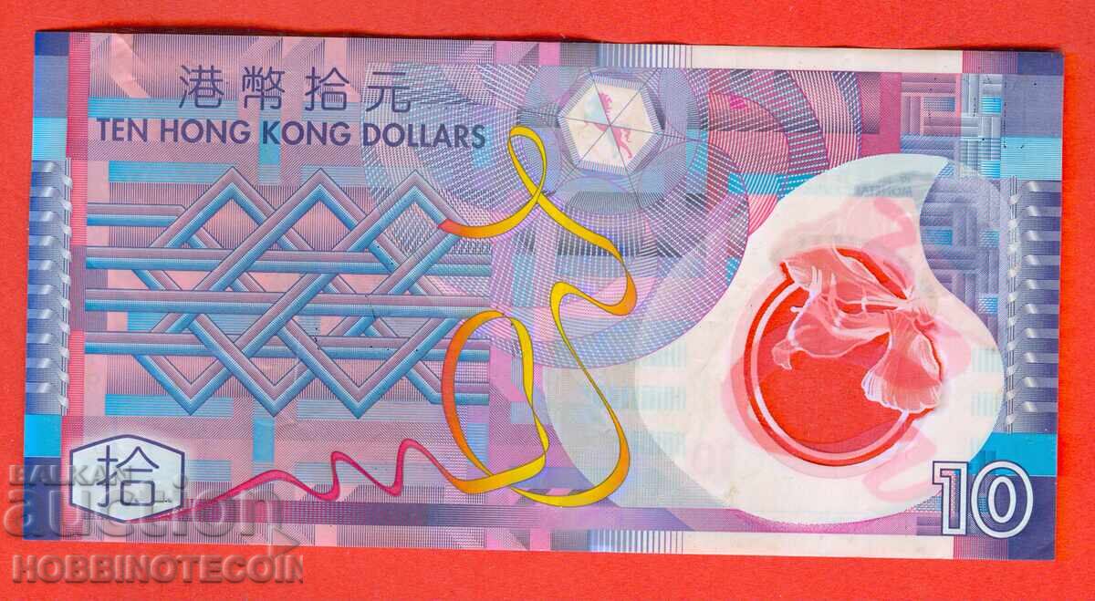 HONG KONG HONG KONG $10 issue issue 2007 POLYMER with price 3.89 BGN | € 1.99