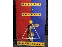 Știința iubirii. John Baines