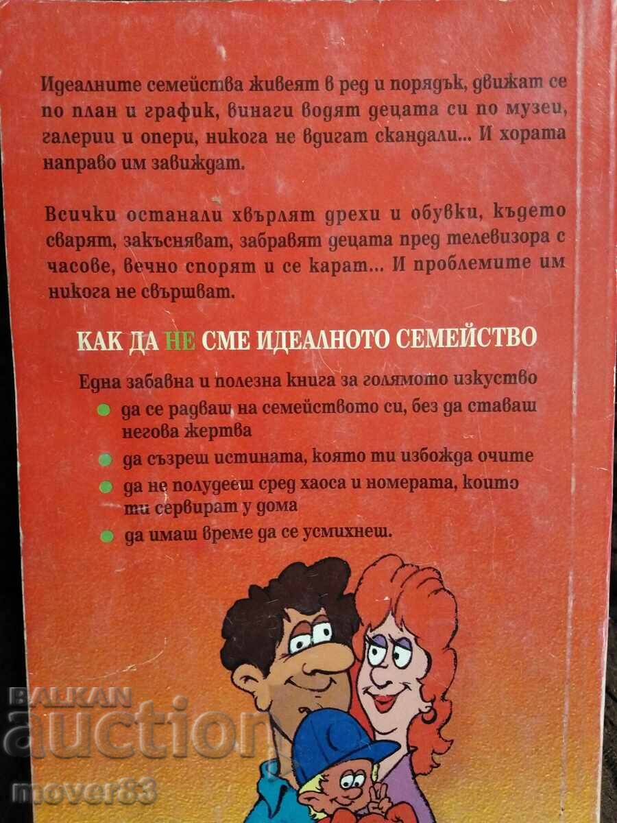Πώς να ΜΗΝ είμαστε, η τέλεια οικογένεια. Λίμπι Πέρβις με τιμή 0.65 BGN | € 0.33