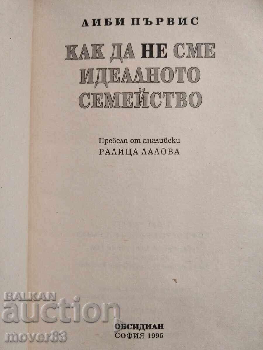 Δημοπρασία Πώς να ΜΗΝ είμαστε, η τέλεια οικογένεια. Λίμπι Πέρβις