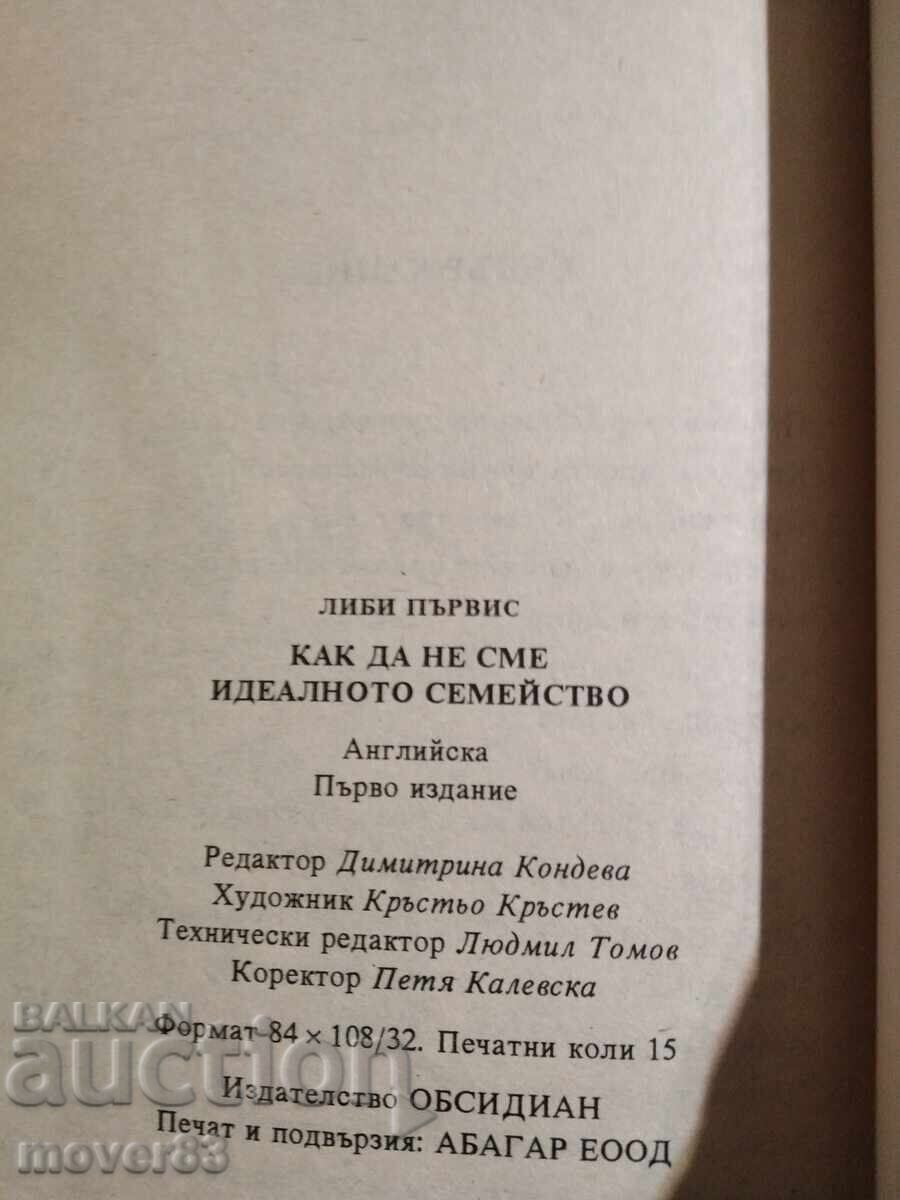 Παράδοση Πώς να ΜΗΝ είμαστε, η τέλεια οικογένεια. Λίμπι Πέρβις