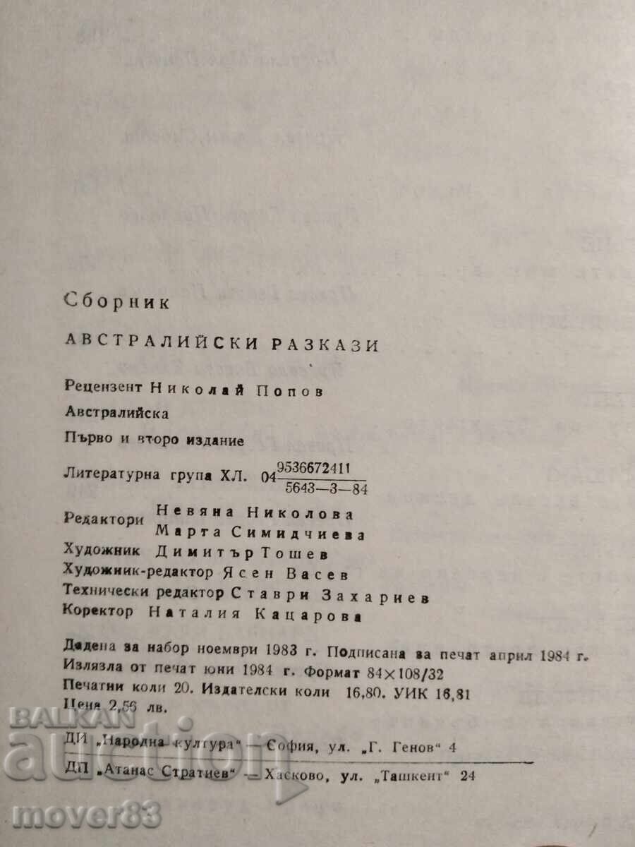 Δημοπρασία Αυστραλιανές ιστορίες Δημοπρασία Αυστραλιανές ιστορίες