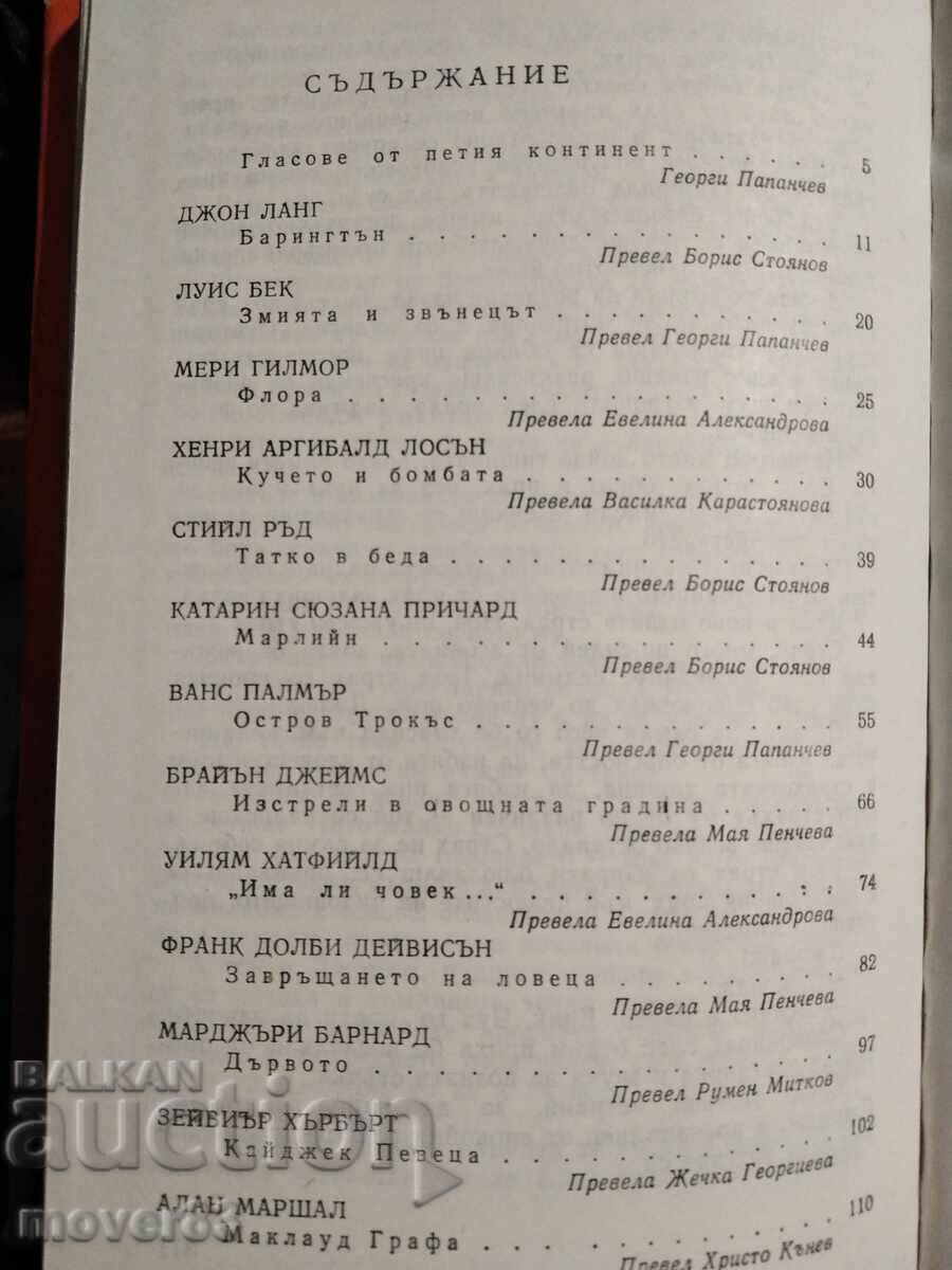 Παράδοση Αυστραλιανές ιστορίες Παράδοση Αυστραλιανές ιστορίες