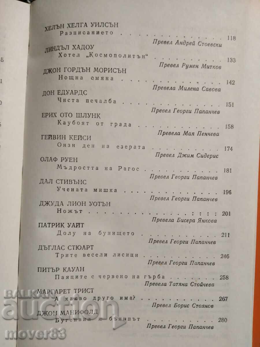 Αυστραλιανές ιστορίες - 5 Αυστραλιανές ιστορίες - 5