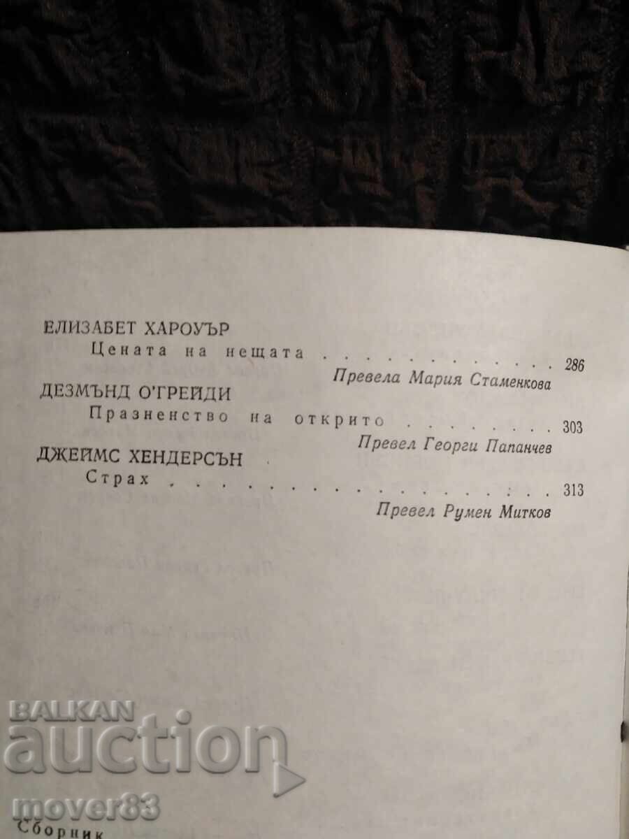 Αυστραλιανές ιστορίες - 6 Αυστραλιανές ιστορίες - 6