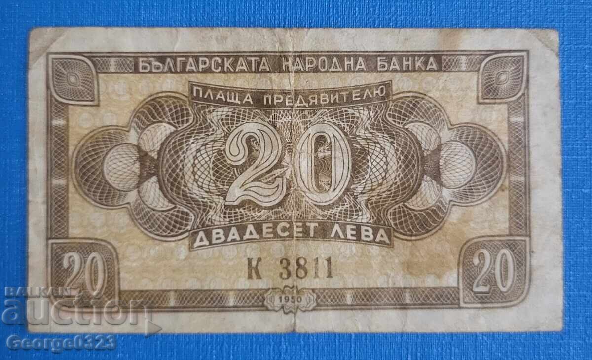 България 1950 20 лева България 1950 20 лева