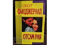 Είμαι από τον παράδεισο. Σκοτ Φιτζέραλντ