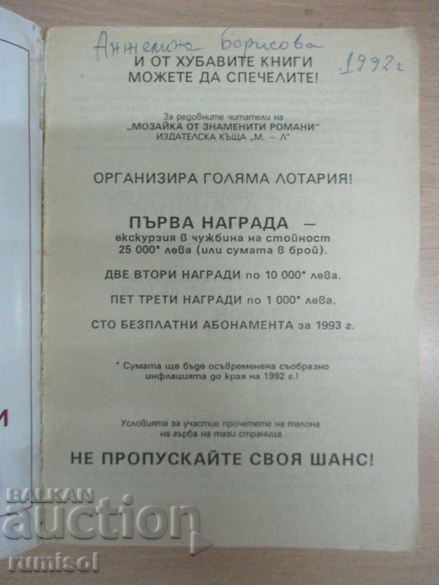 Rochia de lână. Maestrul de dans - Henri Bordeaux / Paul Bourget cu preț € 1.49 | 2.91 BGN