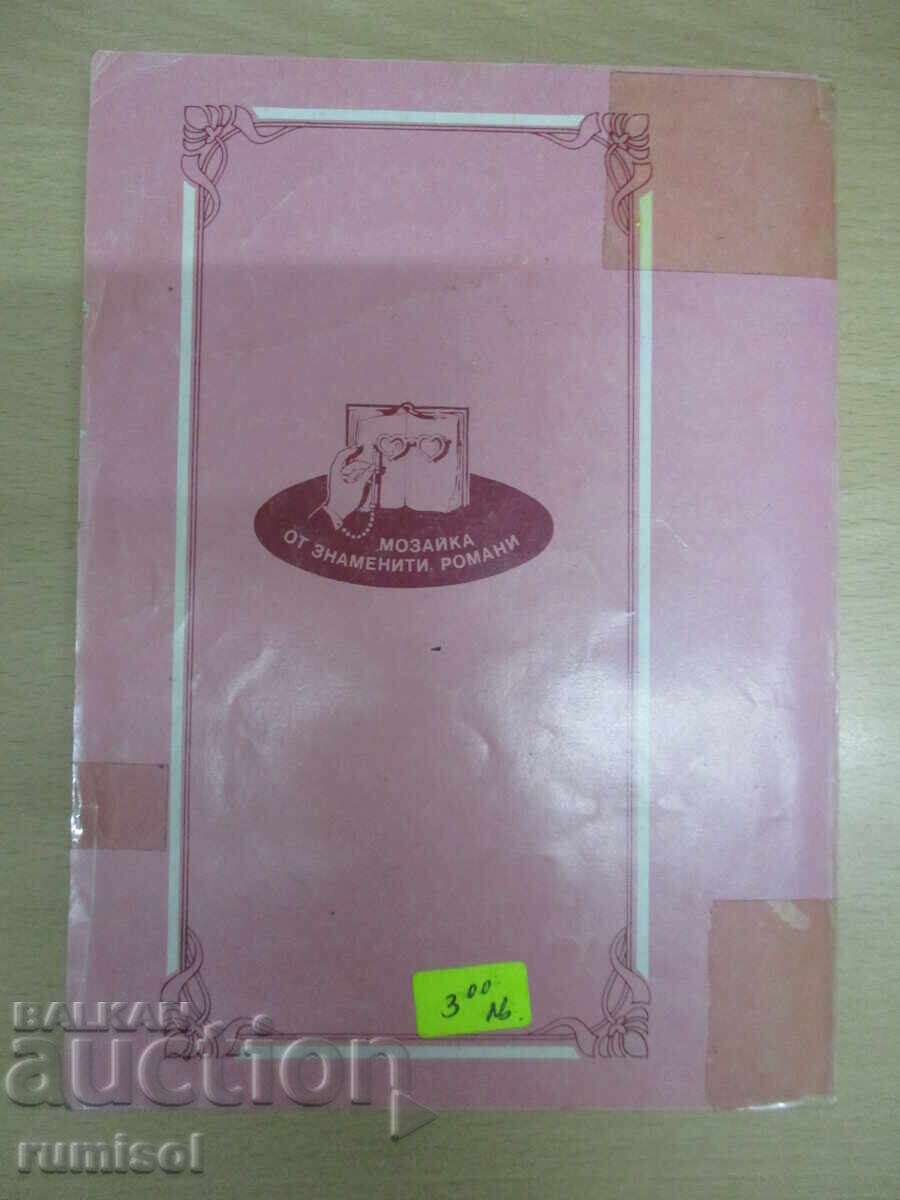 Вълнената рокля. Учителят по танци - Анри Бордо / Пол Бурже - 5