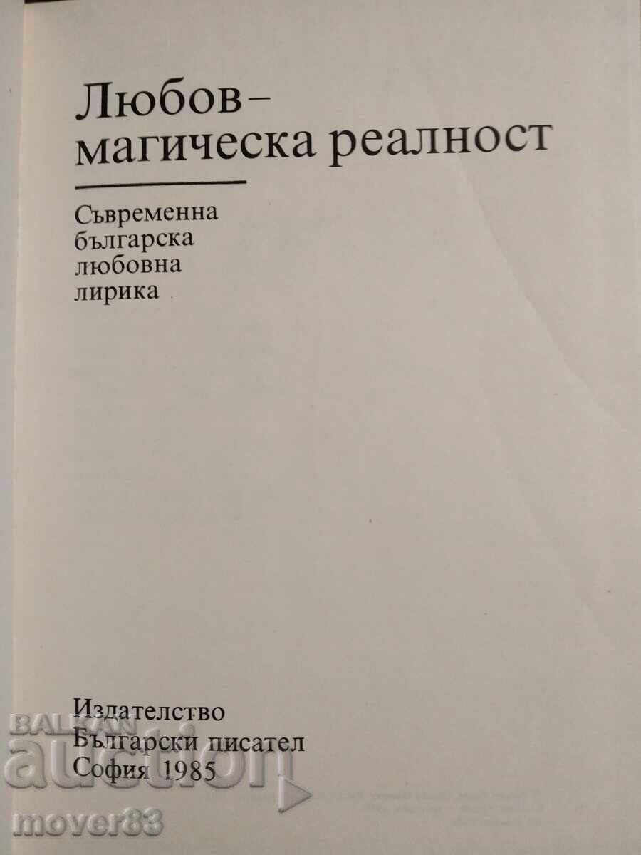 Любов-магическа реалност. Любовна лирика с цена 1.49 лв. | € 0.76