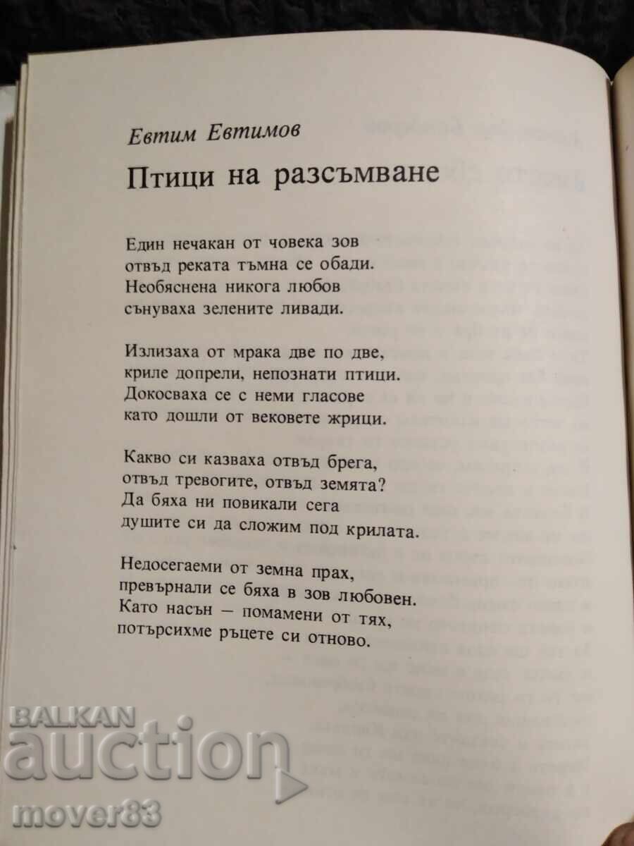 Доставка на Любов-магическа реалност. Любовна лирика
