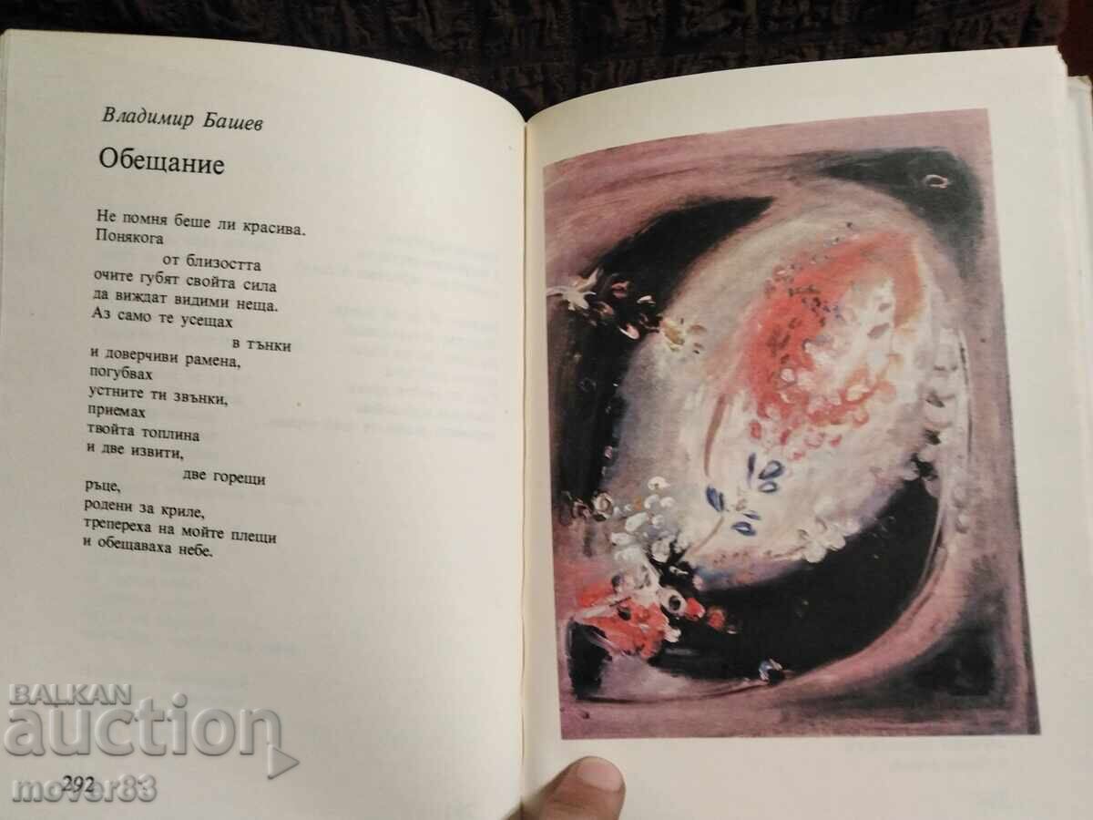 Любов-магическа реалност. Любовна лирика - 5