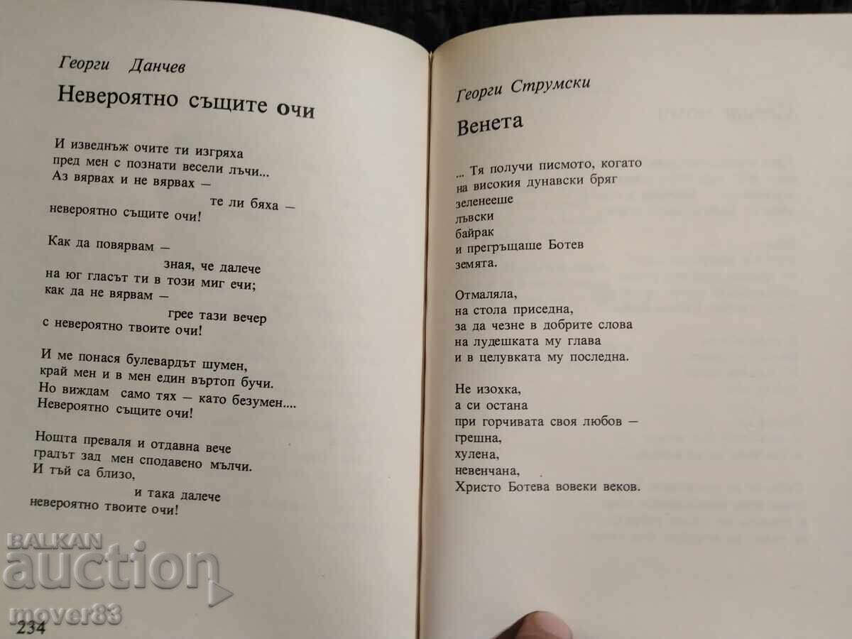 Любов-магическа реалност. Любовна лирика - 6