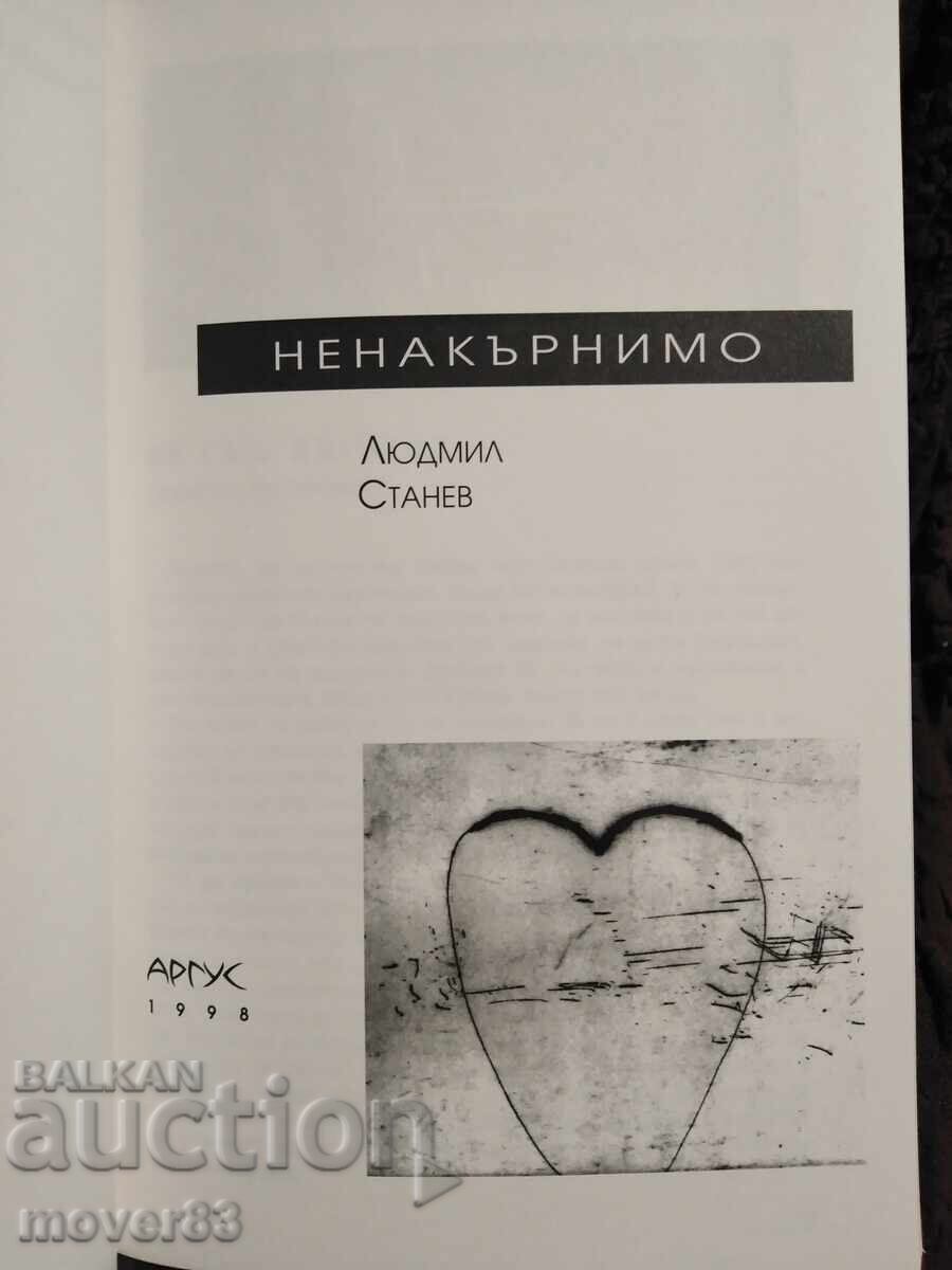 Untouched. Lyudmil Stanev with price 0.65 BGN | € 0.33