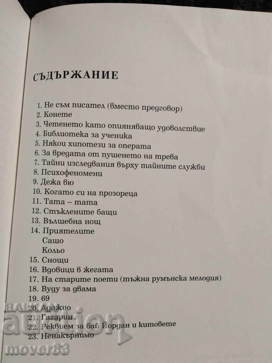 Delivery of Untouched. Lyudmil Stanev