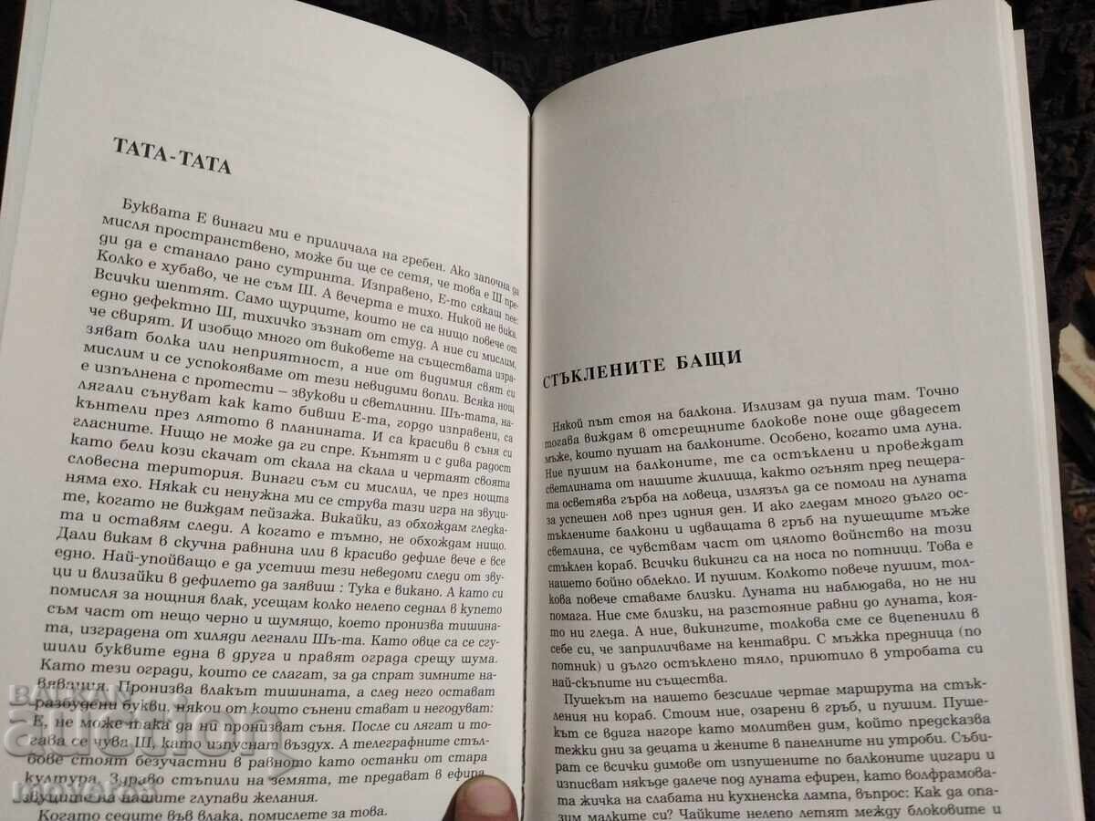 Untouched. Lyudmil Stanev - 6