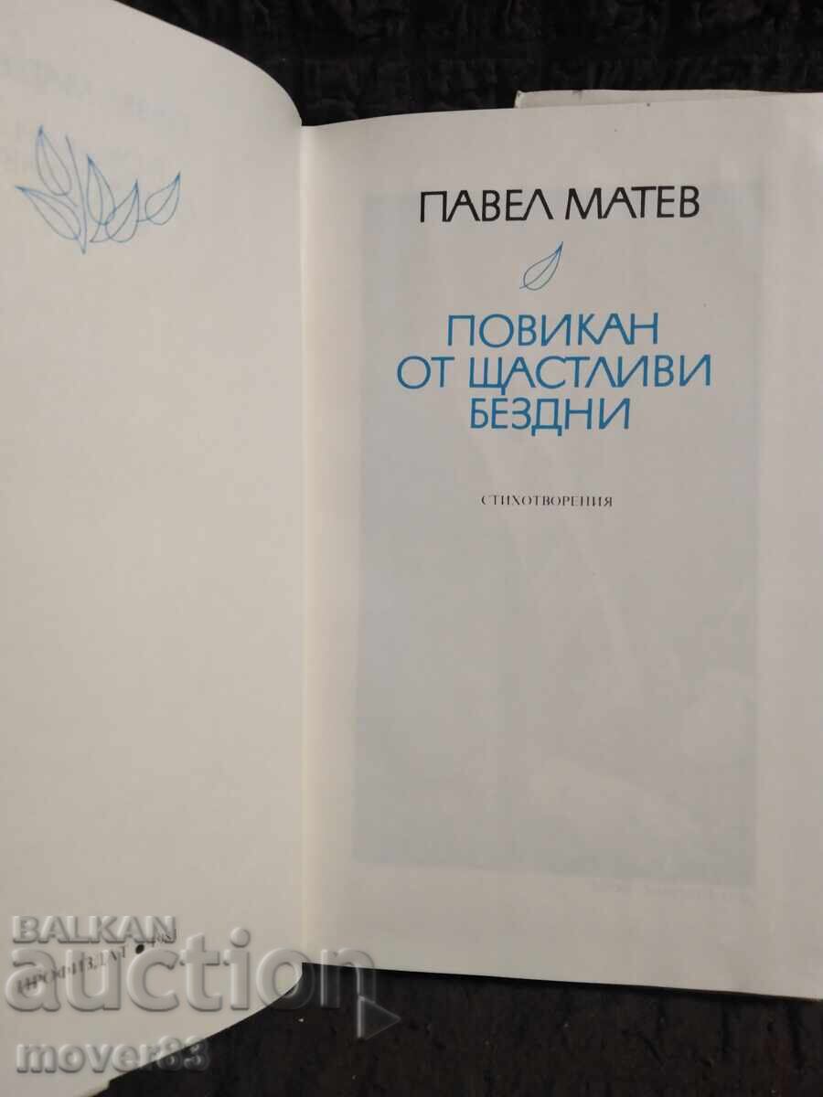 Called from Happy Abysses. Pavel Matev with price 0.65 BGN | € 0.33