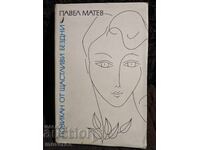 Called from Happy Abysses. Pavel Matev