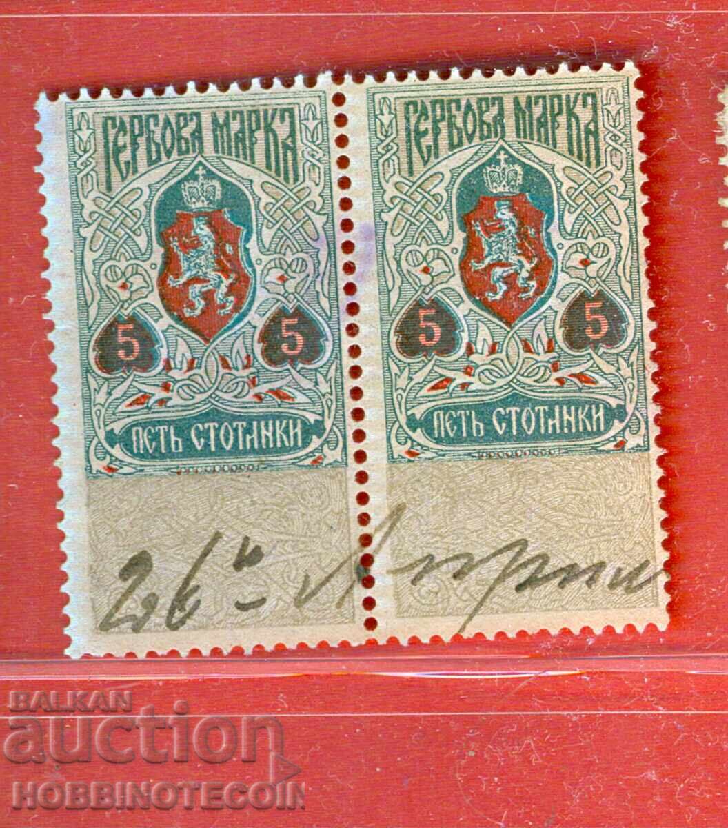 BULGARIA COAT OF ARMS STAMPS COAT OF ARMS STAMP 2 x 5 Stotinki 1907